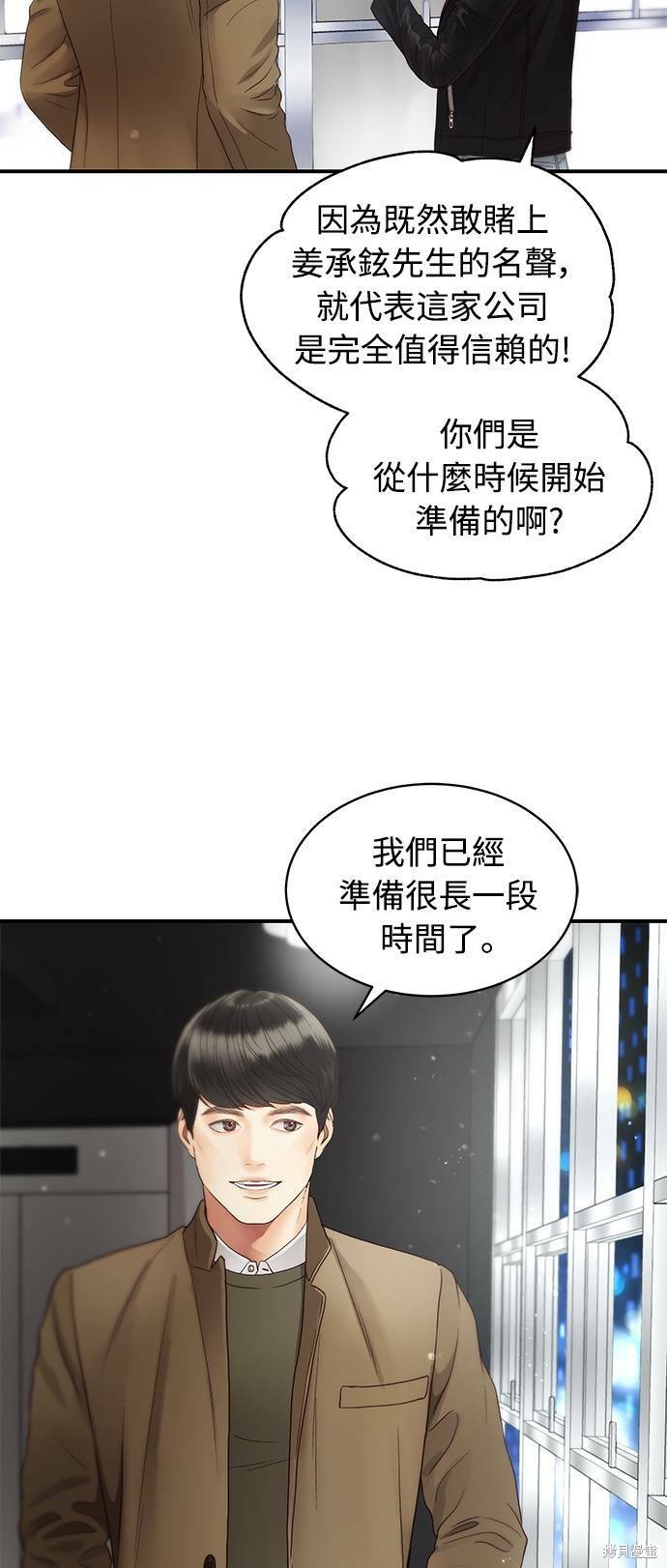 《白昼之星》漫画最新章节第29话免费下拉式在线观看章节第【23】张图片