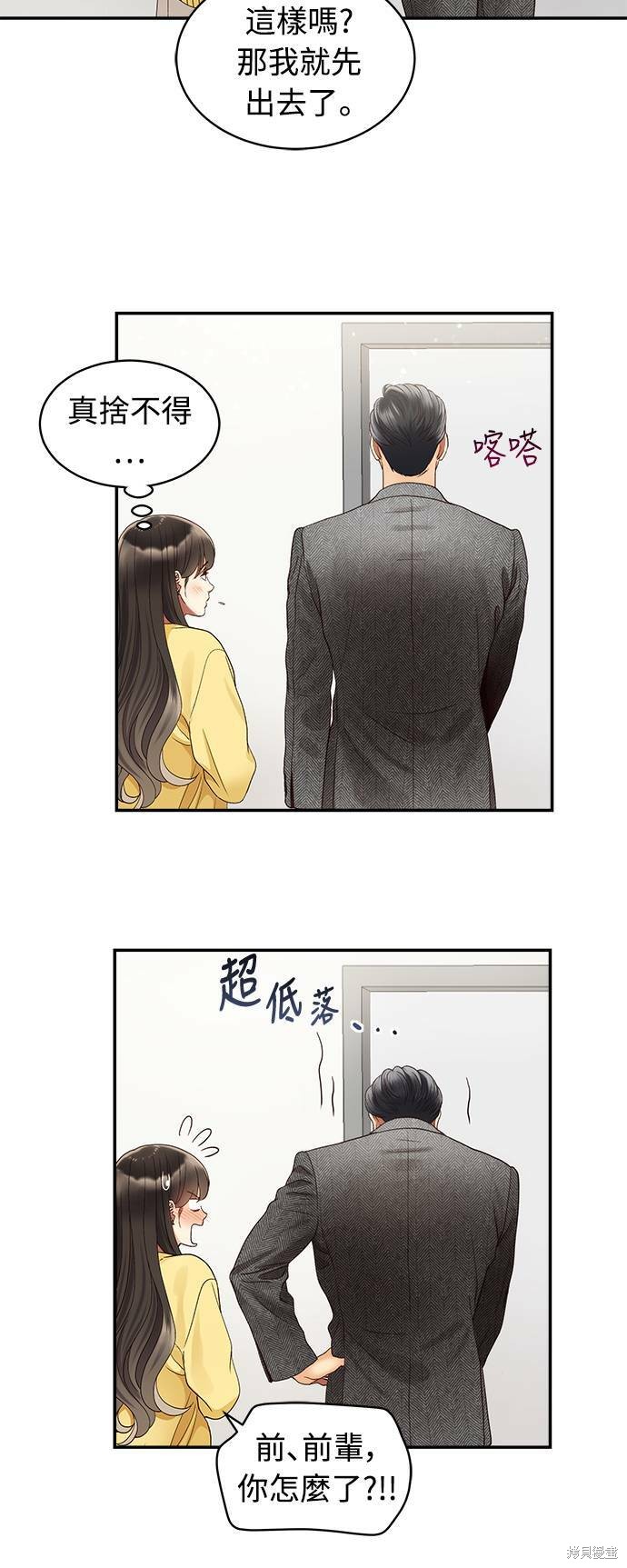 《白昼之星》漫画最新章节第27话免费下拉式在线观看章节第【28】张图片