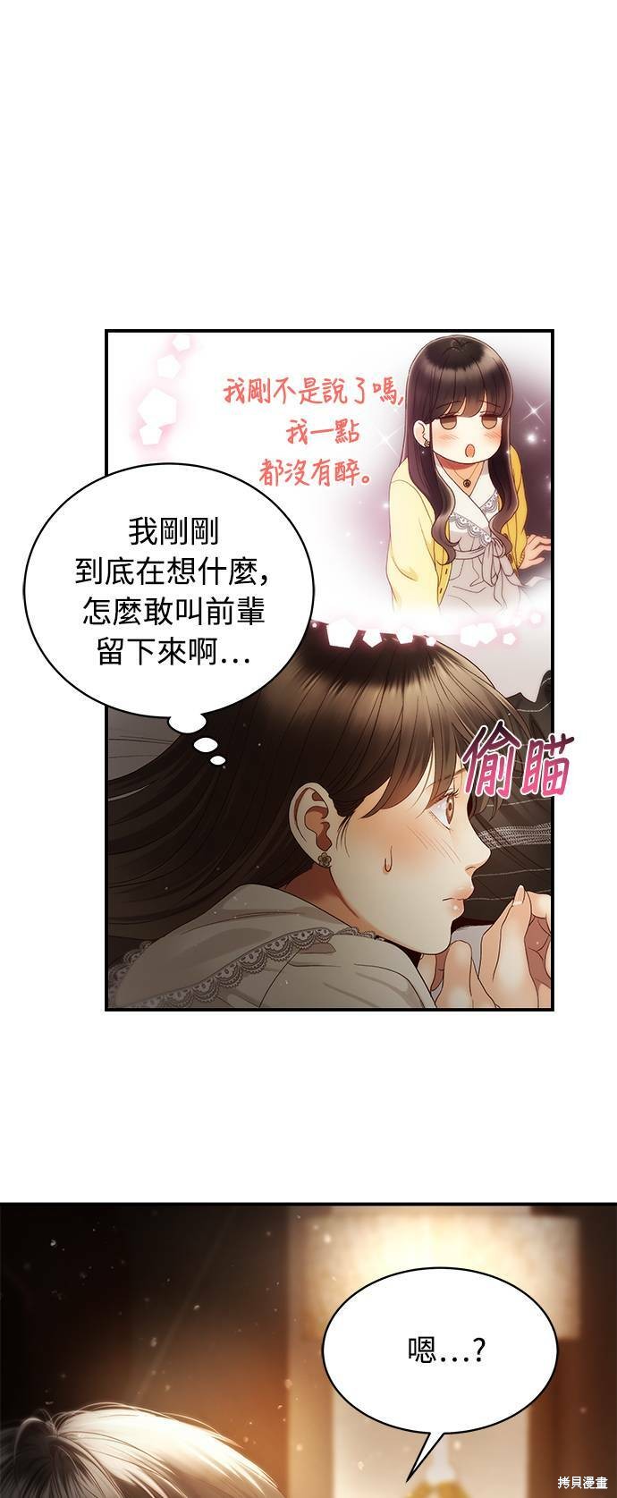 《白昼之星》漫画最新章节第29话免费下拉式在线观看章节第【5】张图片