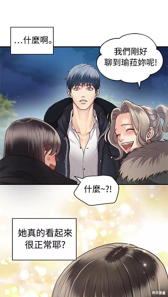 《白昼之星》漫画最新章节第8话免费下拉式在线观看章节第【16】张图片