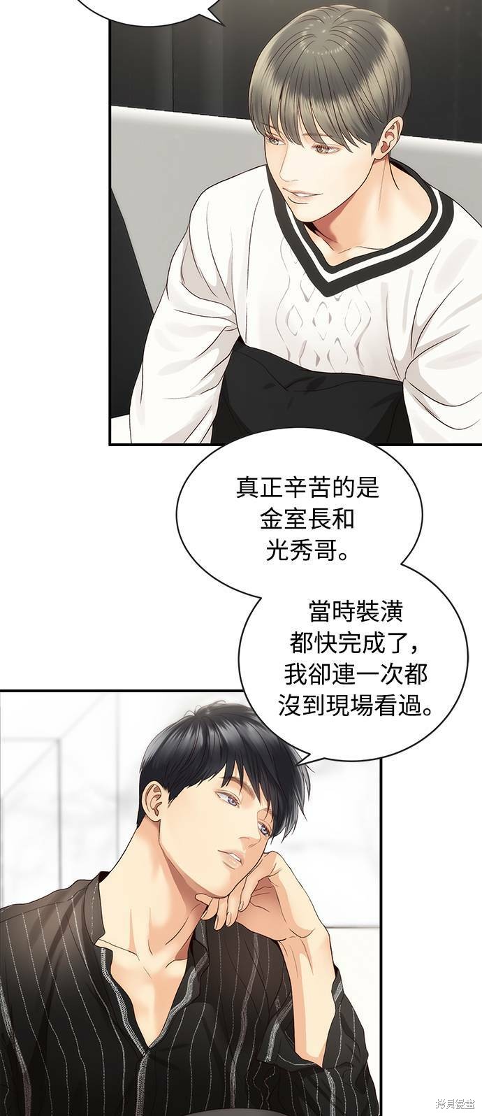 《白昼之星》漫画最新章节第28话免费下拉式在线观看章节第【21】张图片