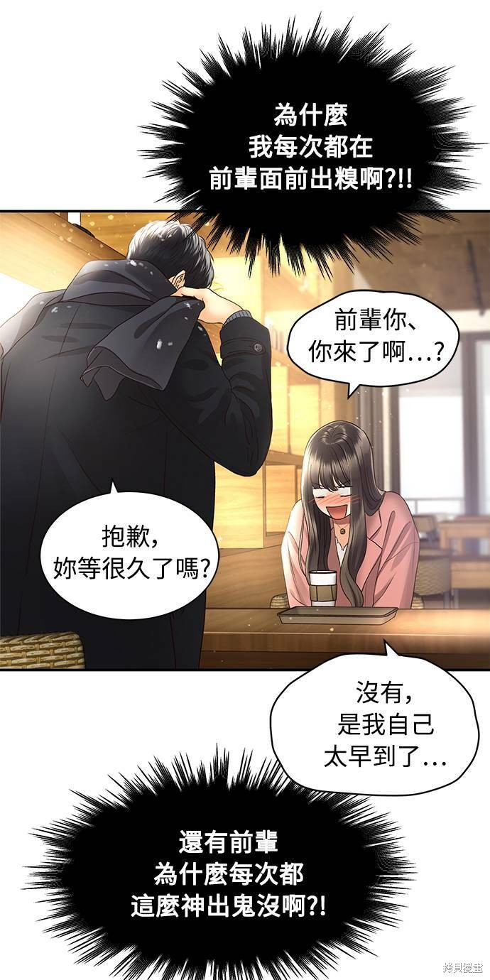 《白昼之星》漫画最新章节第17话免费下拉式在线观看章节第【43】张图片