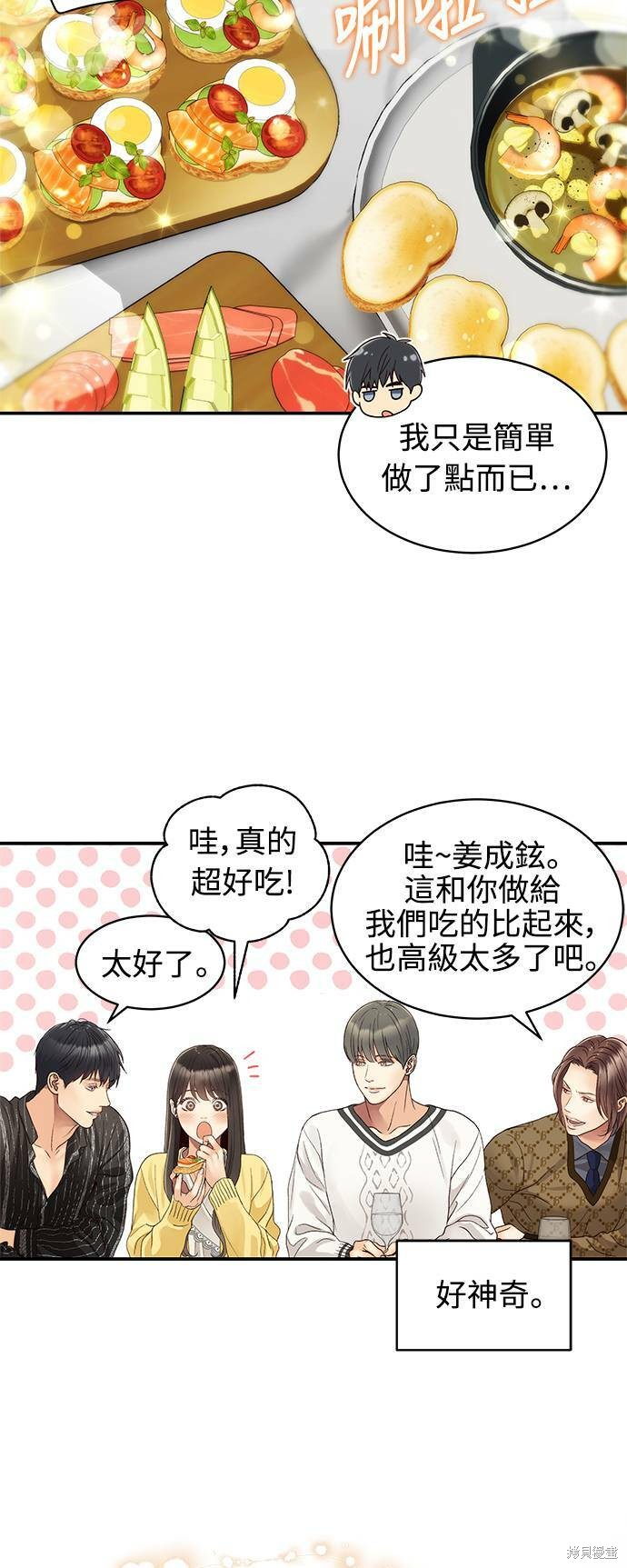 《白昼之星》漫画最新章节第28话免费下拉式在线观看章节第【29】张图片