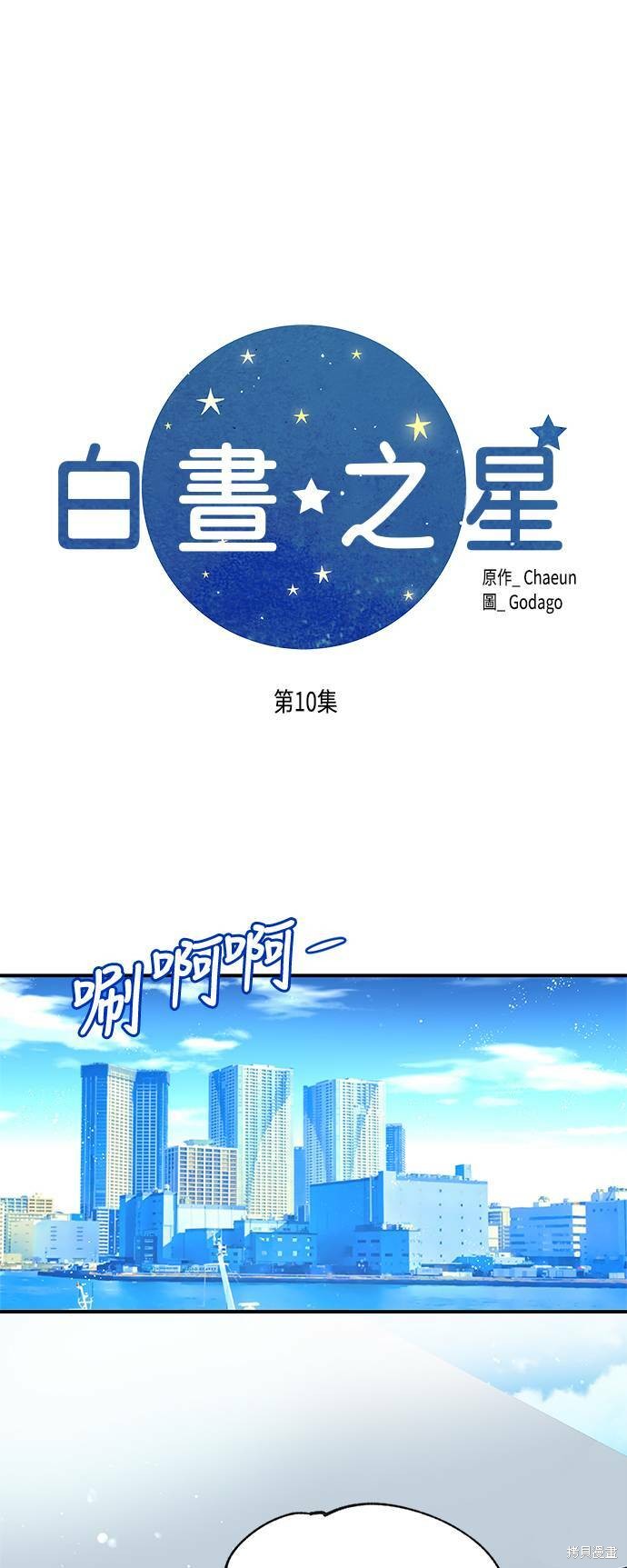 《白昼之星》漫画最新章节第10话免费下拉式在线观看章节第【1】张图片