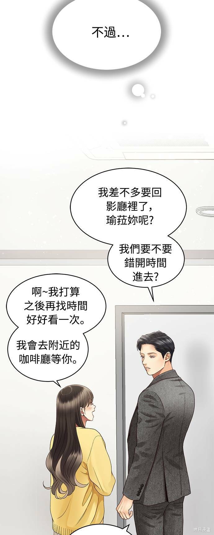 《白昼之星》漫画最新章节第27话免费下拉式在线观看章节第【27】张图片