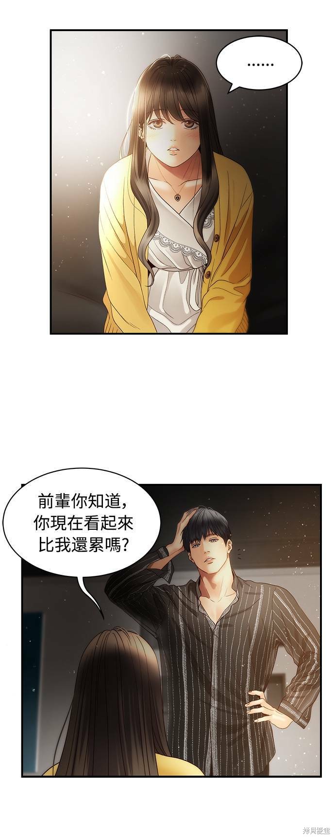 《白昼之星》漫画最新章节第28话免费下拉式在线观看章节第【35】张图片