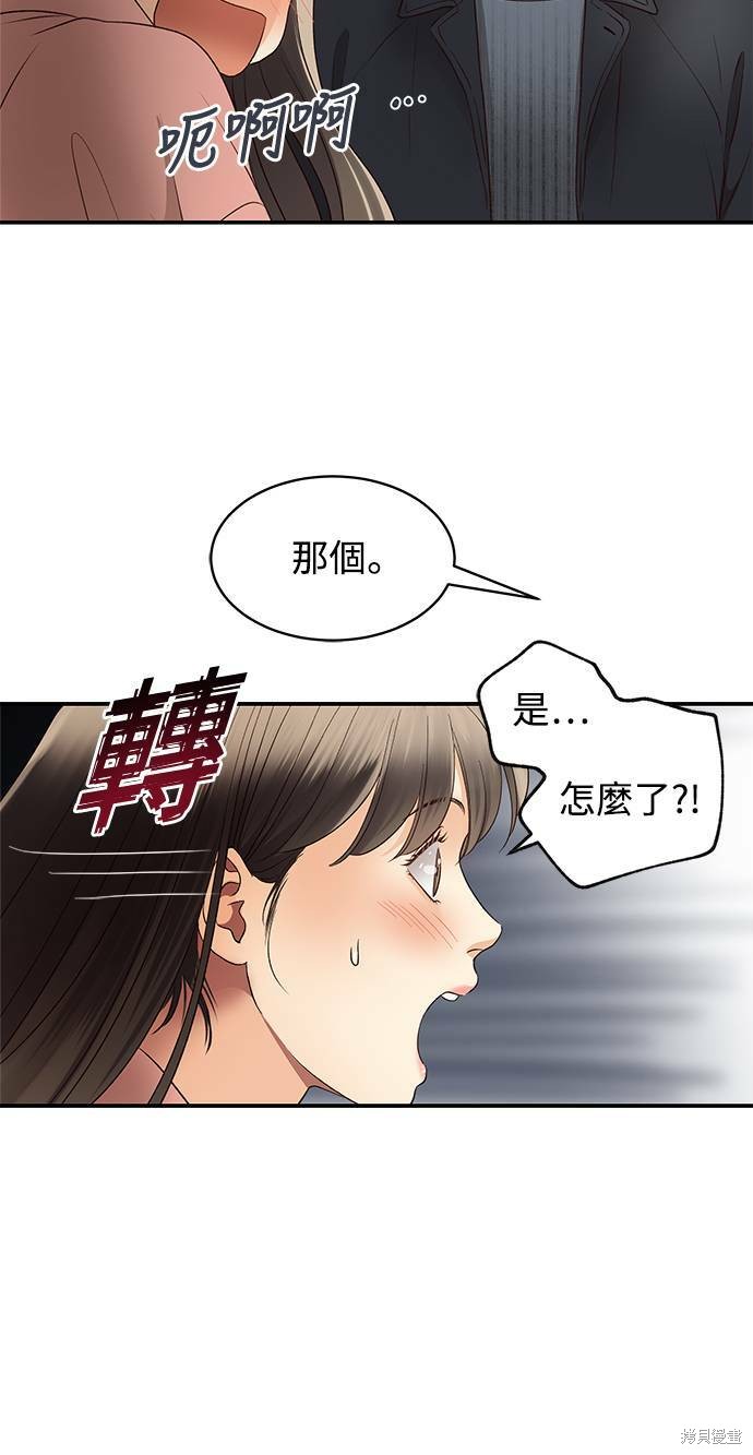 《白昼之星》漫画最新章节第17话免费下拉式在线观看章节第【50】张图片