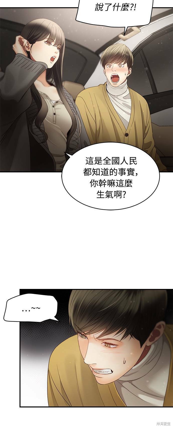 《白昼之星》漫画最新章节第33话免费下拉式在线观看章节第【30】张图片