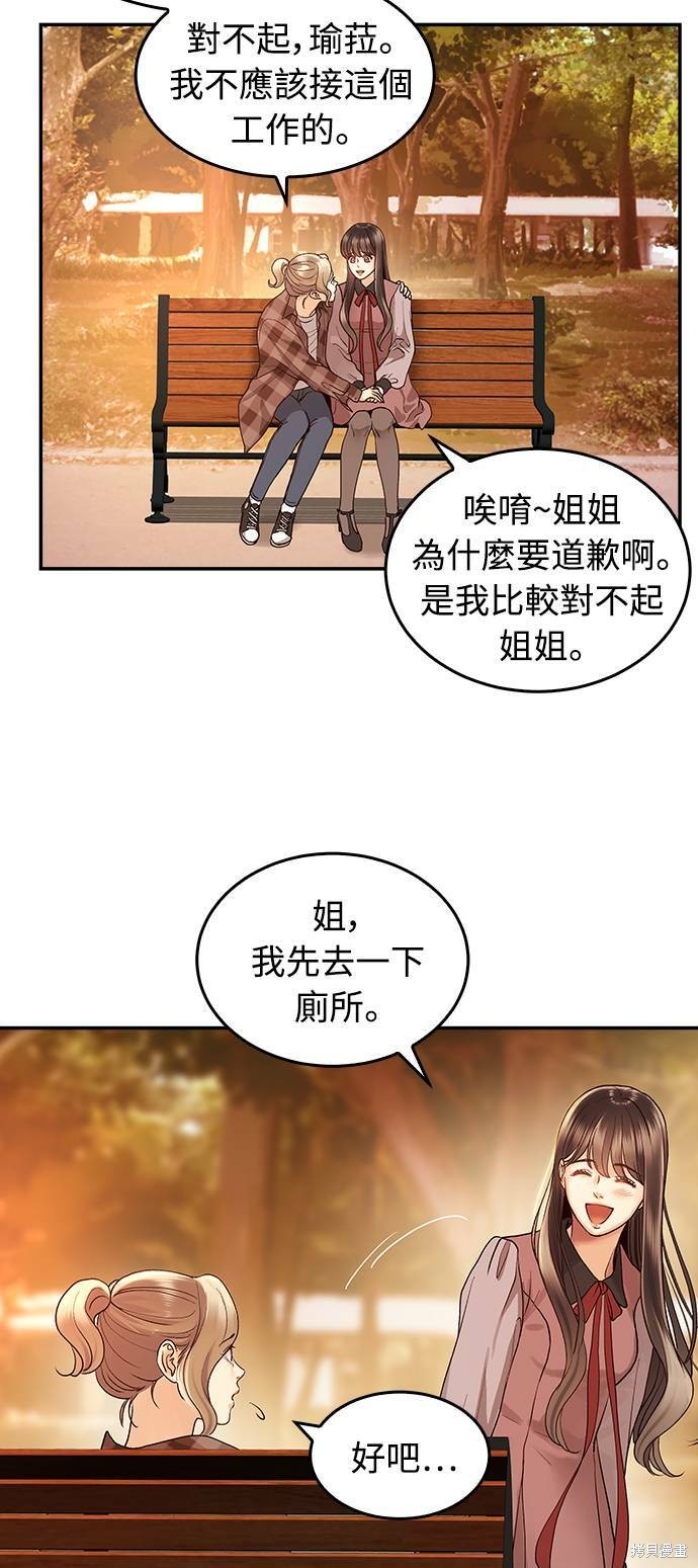 《白昼之星》漫画最新章节第2话免费下拉式在线观看章节第【22】张图片