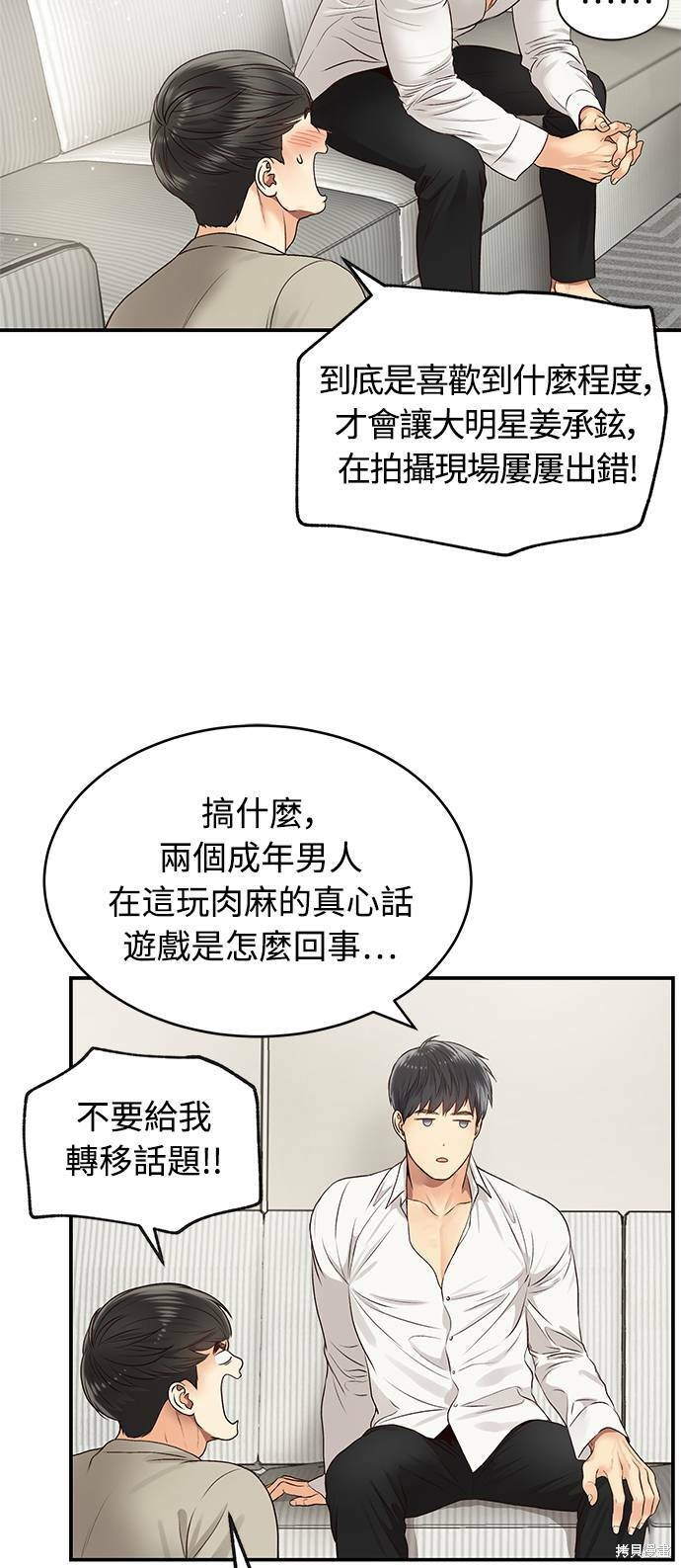 《白昼之星》漫画最新章节第14话免费下拉式在线观看章节第【19】张图片