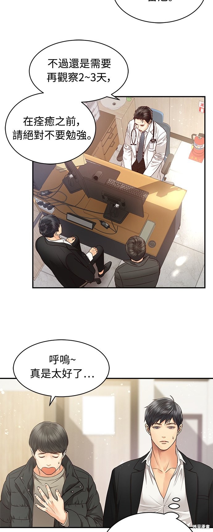 《白昼之星》漫画最新章节第14话免费下拉式在线观看章节第【2】张图片