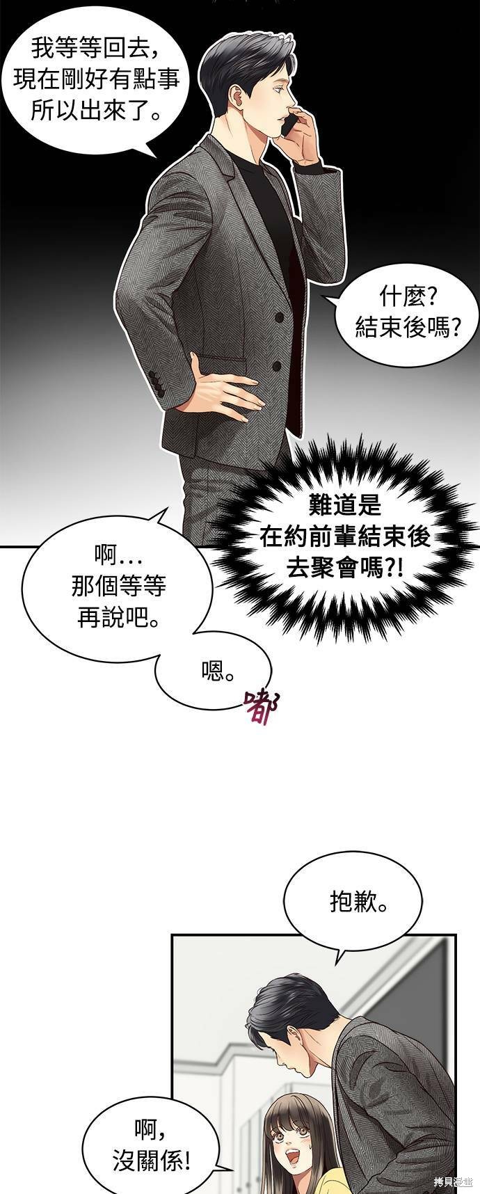 《白昼之星》漫画最新章节第26话免费下拉式在线观看章节第【31】张图片