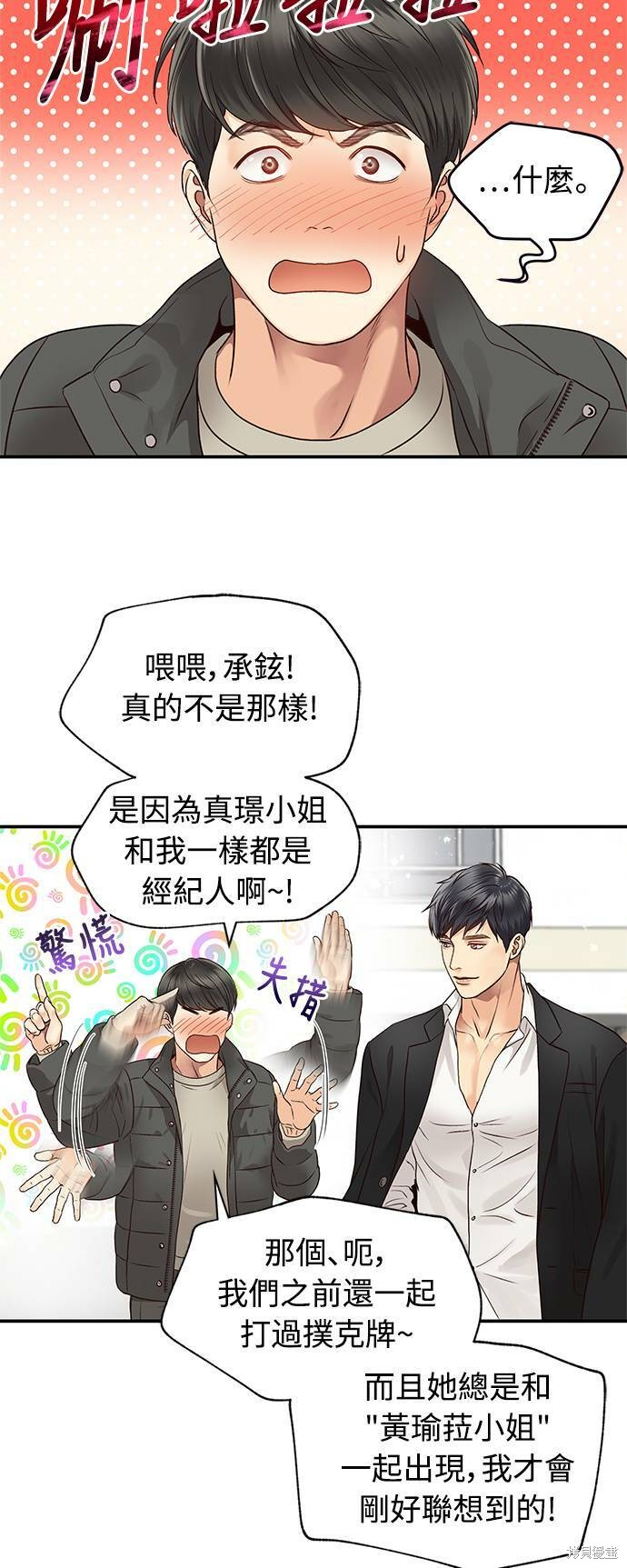 《白昼之星》漫画最新章节第13话免费下拉式在线观看章节第【30】张图片