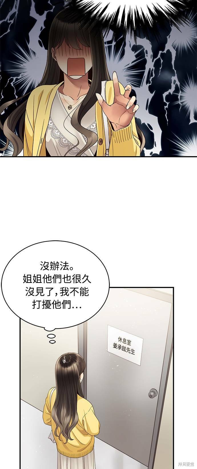 《白昼之星》漫画最新章节第26话免费下拉式在线观看章节第【7】张图片