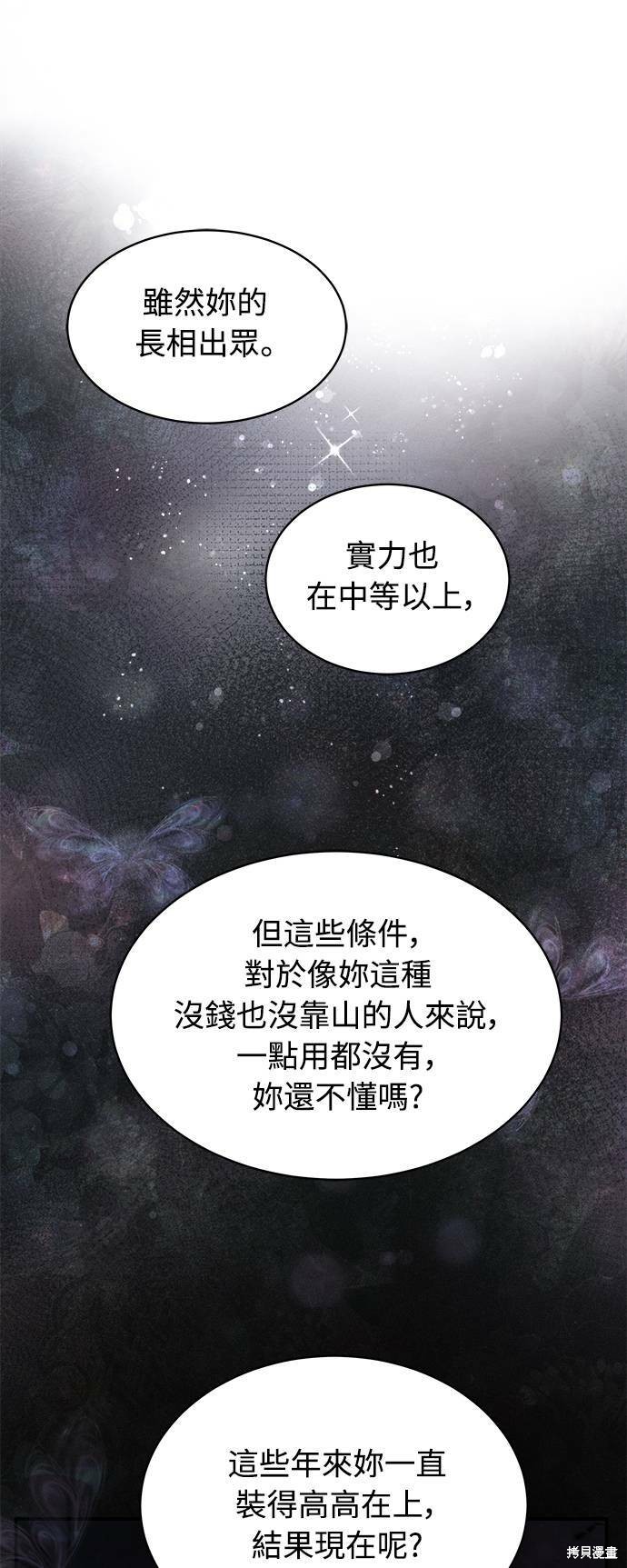《白昼之星》漫画最新章节第33话免费下拉式在线观看章节第【37】张图片