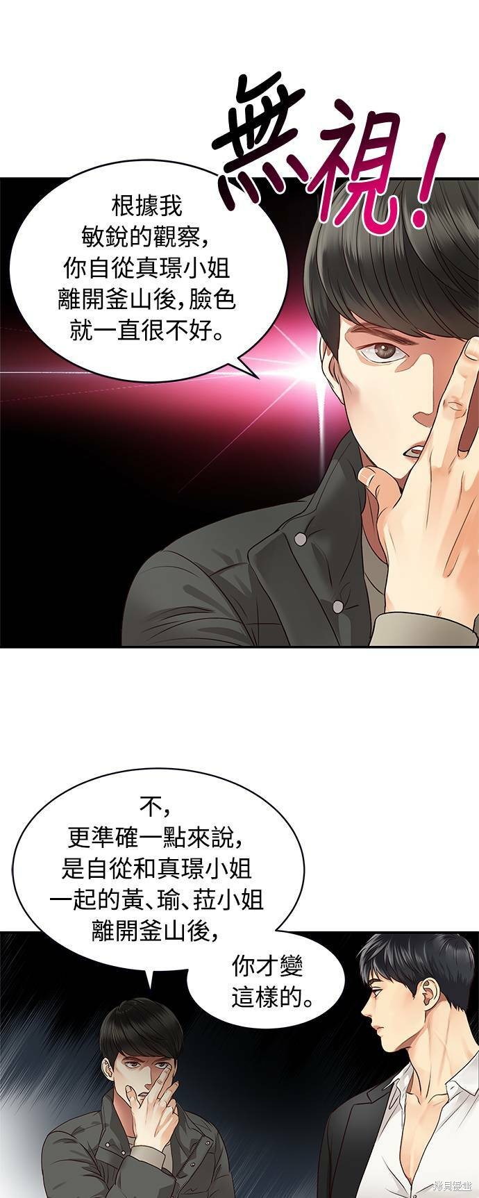 《白昼之星》漫画最新章节第13话免费下拉式在线观看章节第【25】张图片