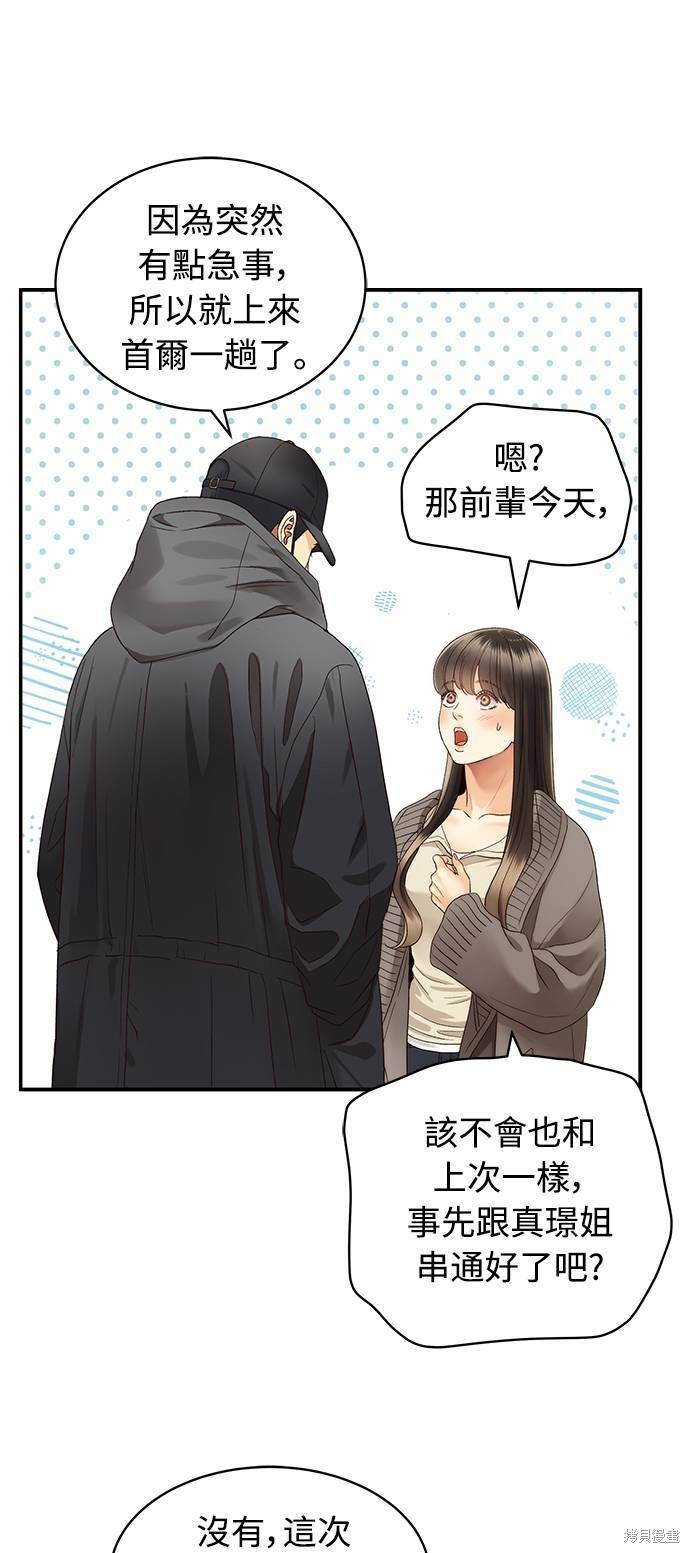 《白昼之星》漫画最新章节第31话免费下拉式在线观看章节第【7】张图片