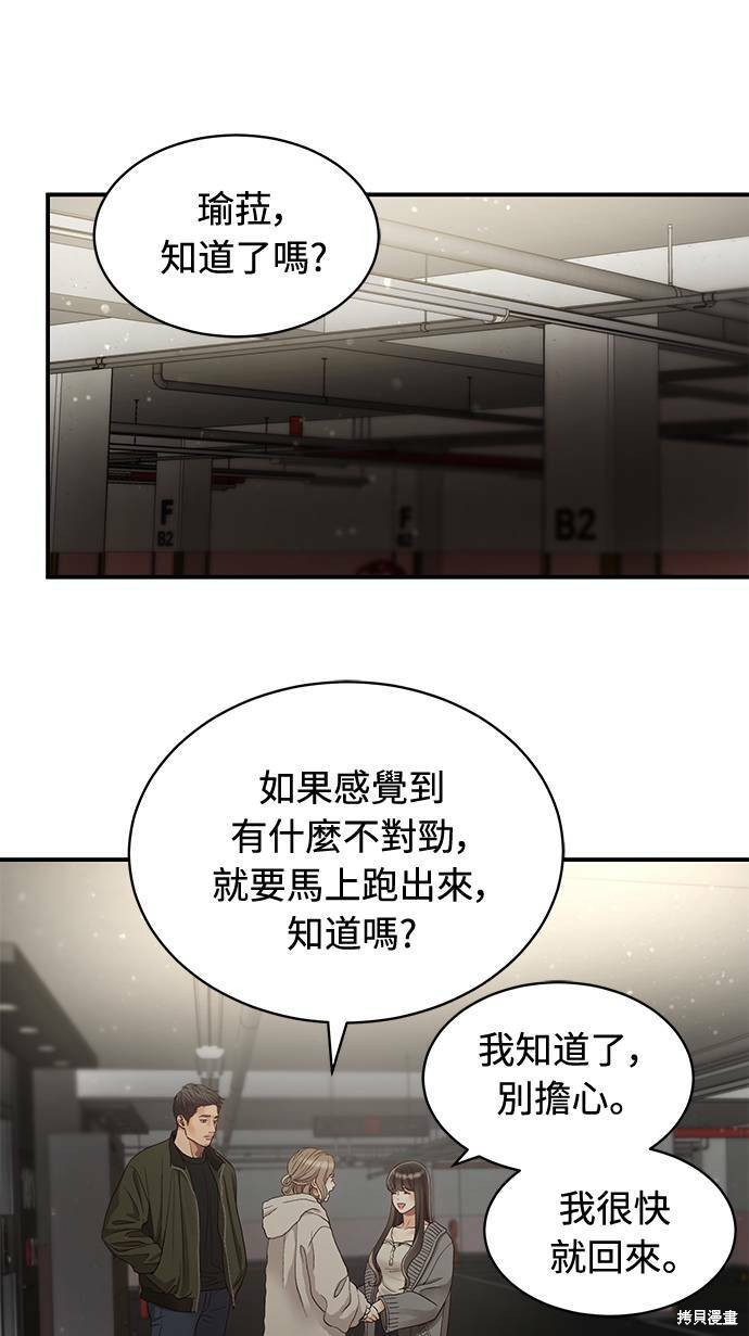 《白昼之星》漫画最新章节第33话免费下拉式在线观看章节第【10】张图片