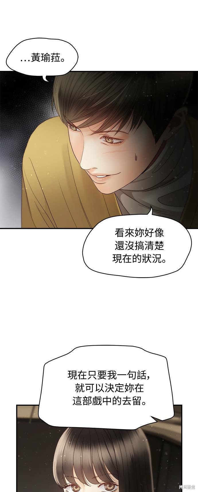 《白昼之星》漫画最新章节第33话免费下拉式在线观看章节第【31】张图片