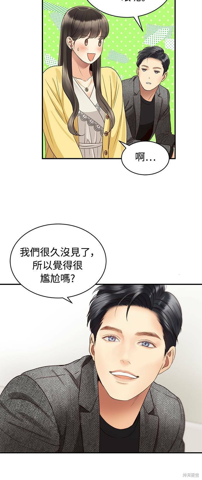 《白昼之星》漫画最新章节第26话免费下拉式在线观看章节第【20】张图片