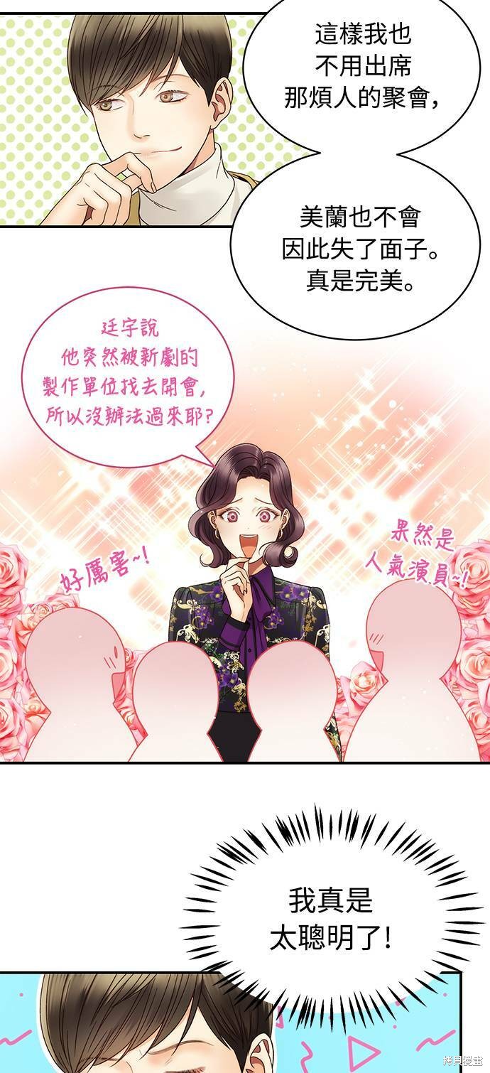 《白昼之星》漫画最新章节第30话免费下拉式在线观看章节第【15】张图片