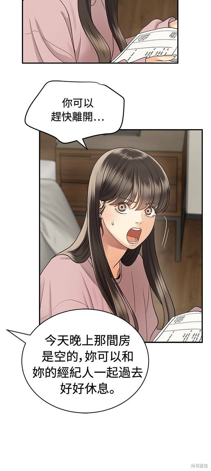 《白昼之星》漫画最新章节第9话免费下拉式在线观看章节第【12】张图片