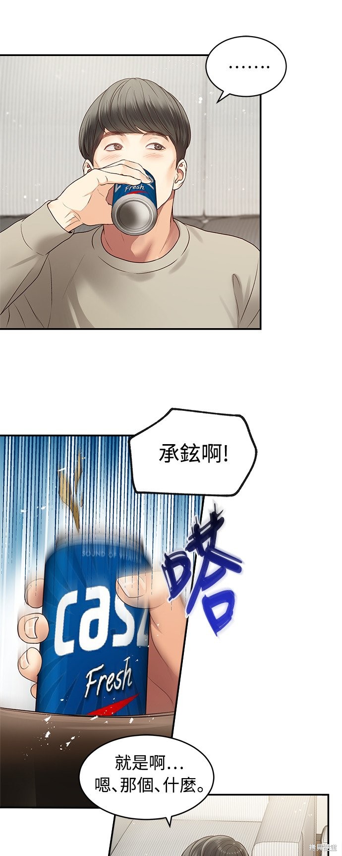 《白昼之星》漫画最新章节第14话免费下拉式在线观看章节第【14】张图片