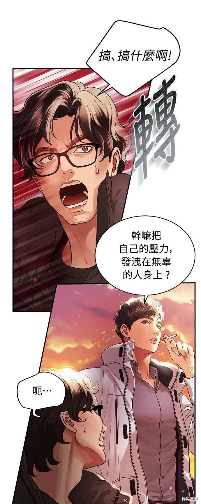 《白昼之星》漫画最新章节第6话免费下拉式在线观看章节第【11】张图片