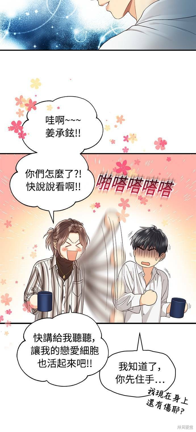 《白昼之星》漫画最新章节第19话免费下拉式在线观看章节第【24】张图片