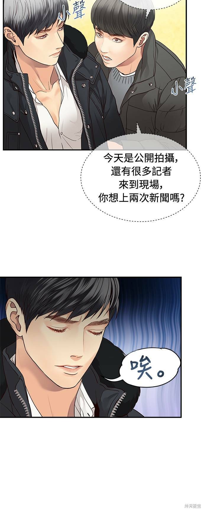 《白昼之星》漫画最新章节第10话免费下拉式在线观看章节第【20】张图片