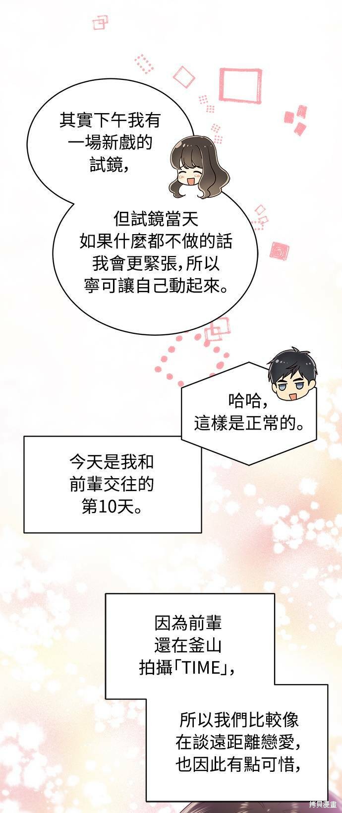 《白昼之星》漫画最新章节第30话免费下拉式在线观看章节第【21】张图片