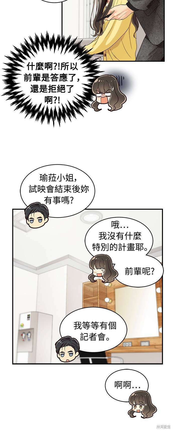 《白昼之星》漫画最新章节第26话免费下拉式在线观看章节第【32】张图片