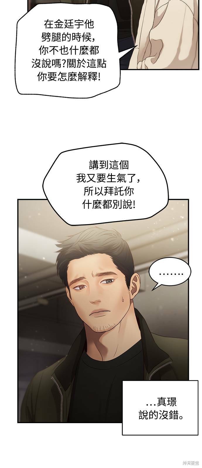 《白昼之星》漫画最新章节第33话免费下拉式在线观看章节第【20】张图片