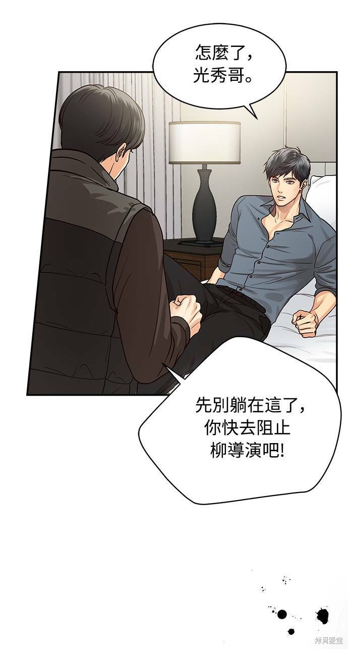 《白昼之星》漫画最新章节第3话免费下拉式在线观看章节第【34】张图片