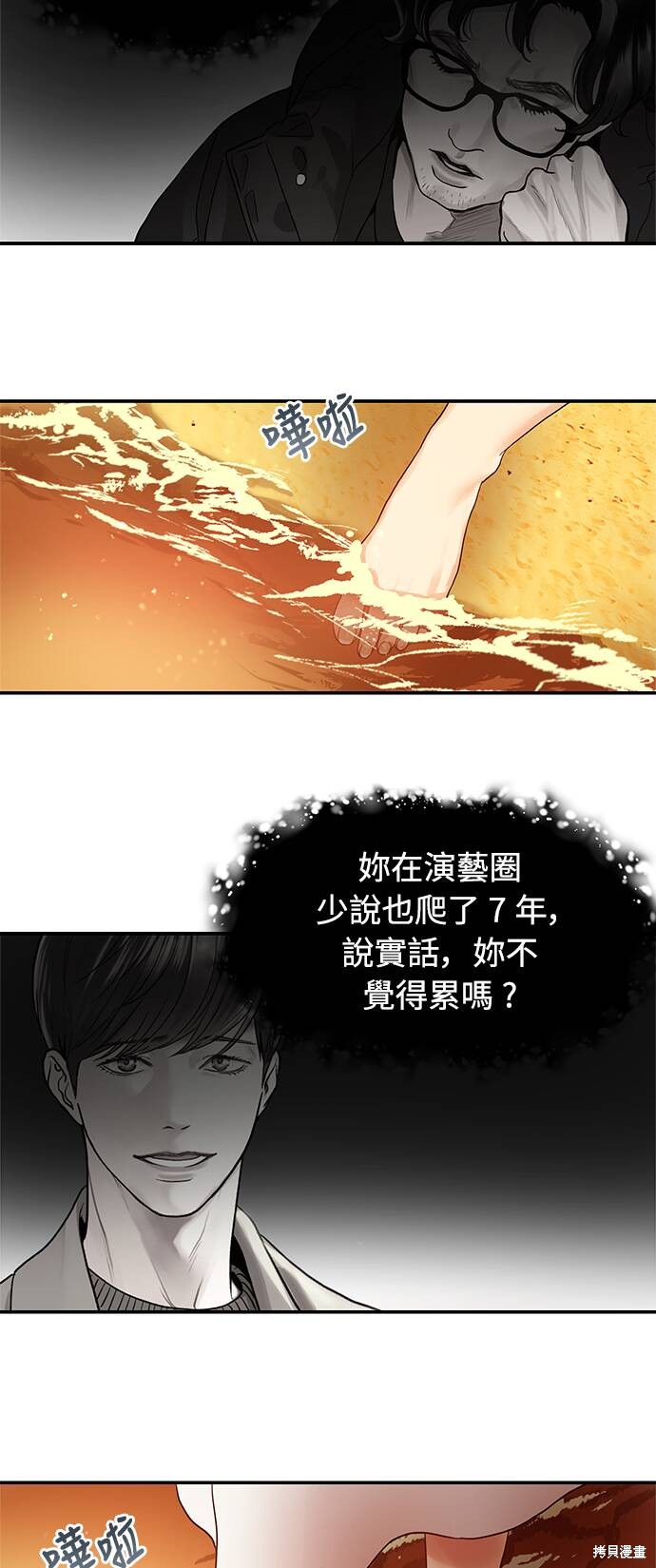 《白昼之星》漫画最新章节第6话免费下拉式在线观看章节第【29】张图片