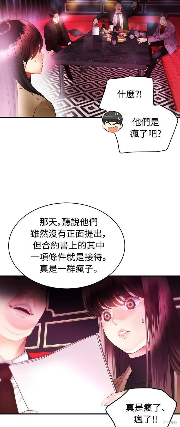 《白昼之星》漫画最新章节第29话免费下拉式在线观看章节第【31】张图片