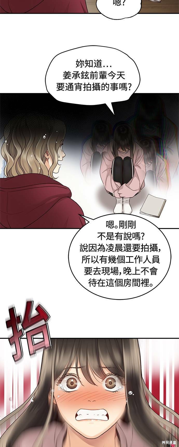 《白昼之星》漫画最新章节第9话免费下拉式在线观看章节第【19】张图片