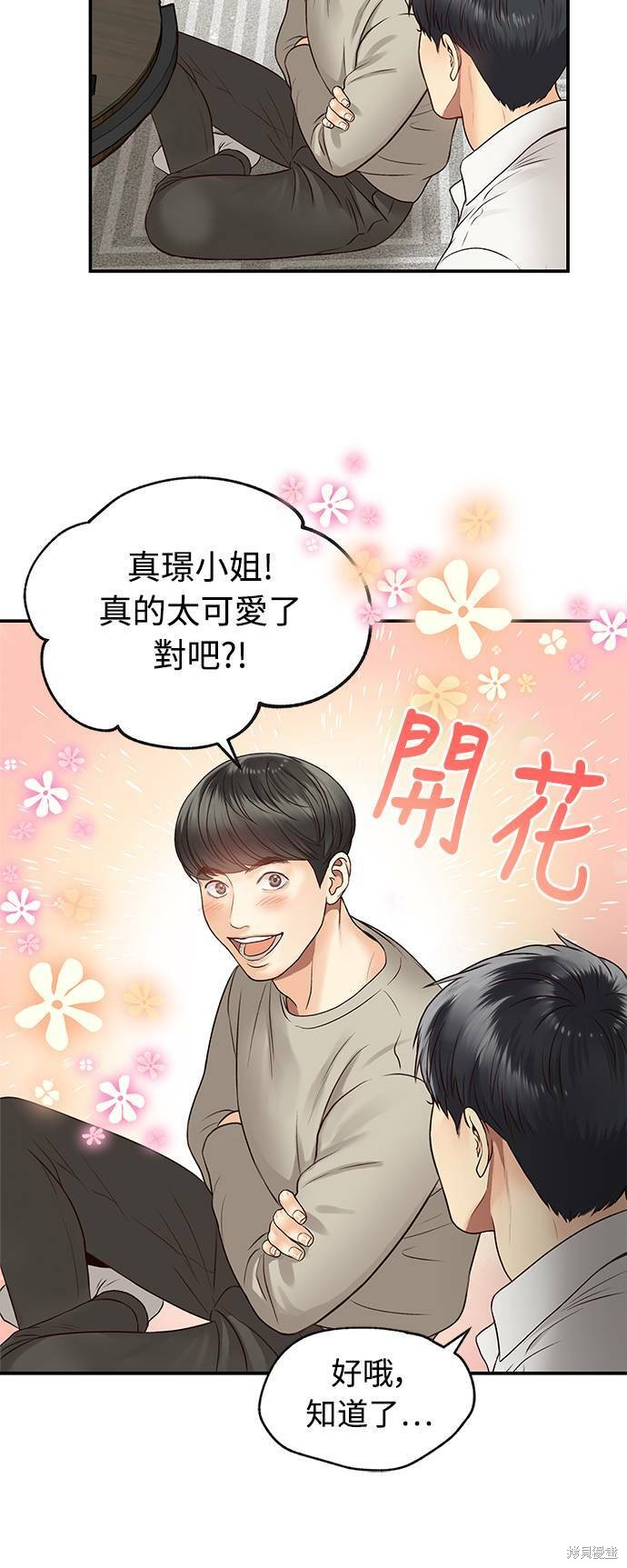 《白昼之星》漫画最新章节第14话免费下拉式在线观看章节第【24】张图片