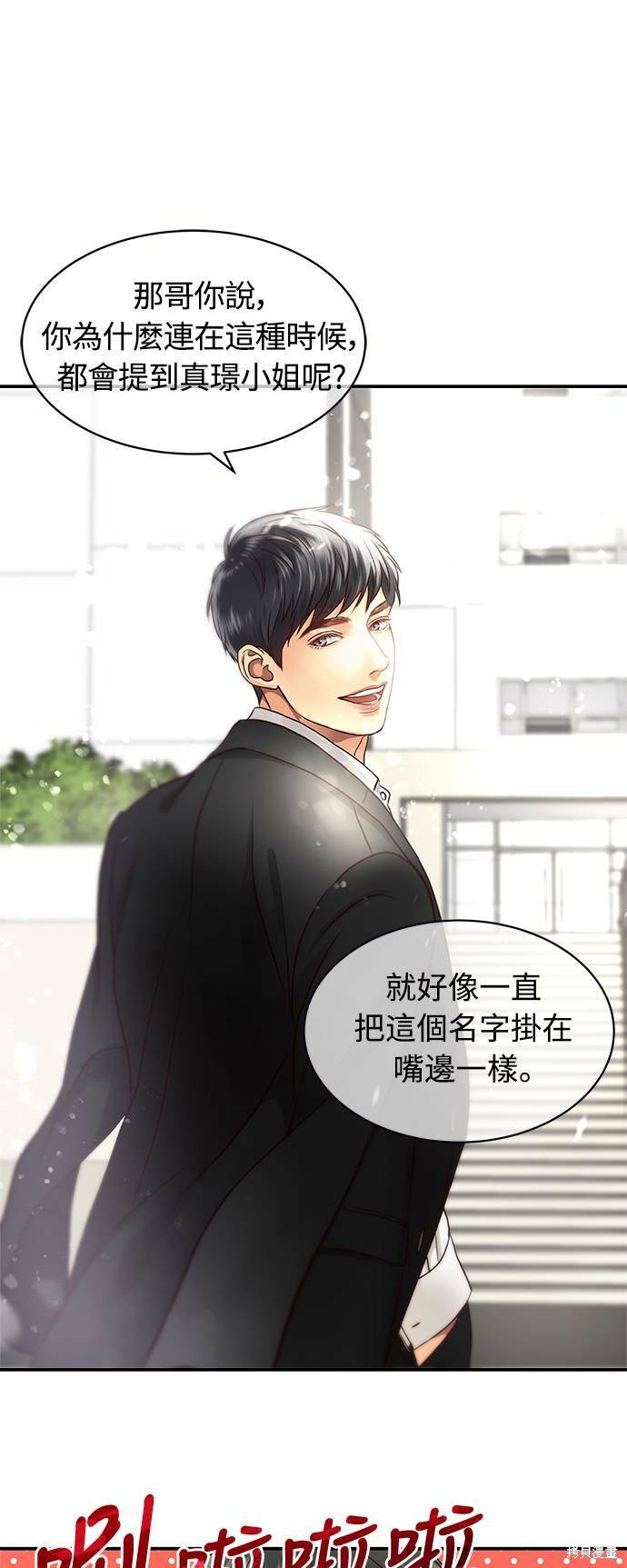 《白昼之星》漫画最新章节第13话免费下拉式在线观看章节第【29】张图片