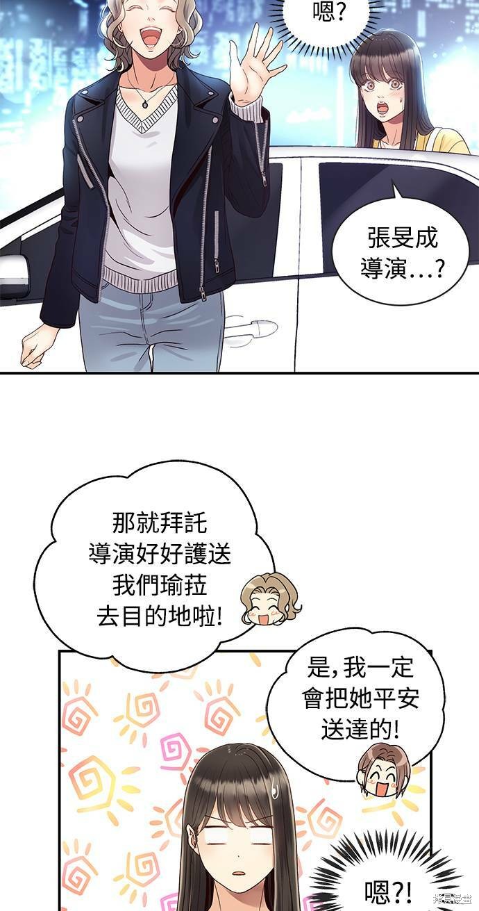 《白昼之星》漫画最新章节第28话免费下拉式在线观看章节第【3】张图片