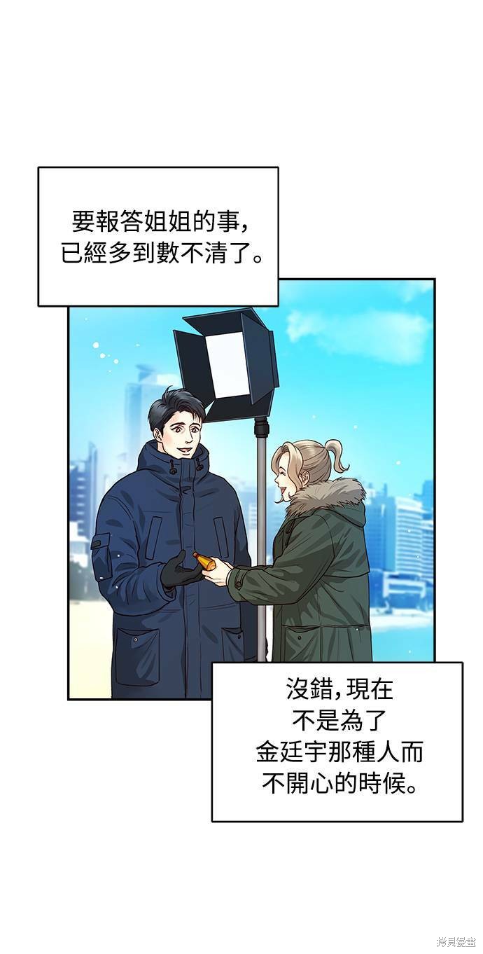 《白昼之星》漫画最新章节第3话免费下拉式在线观看章节第【21】张图片