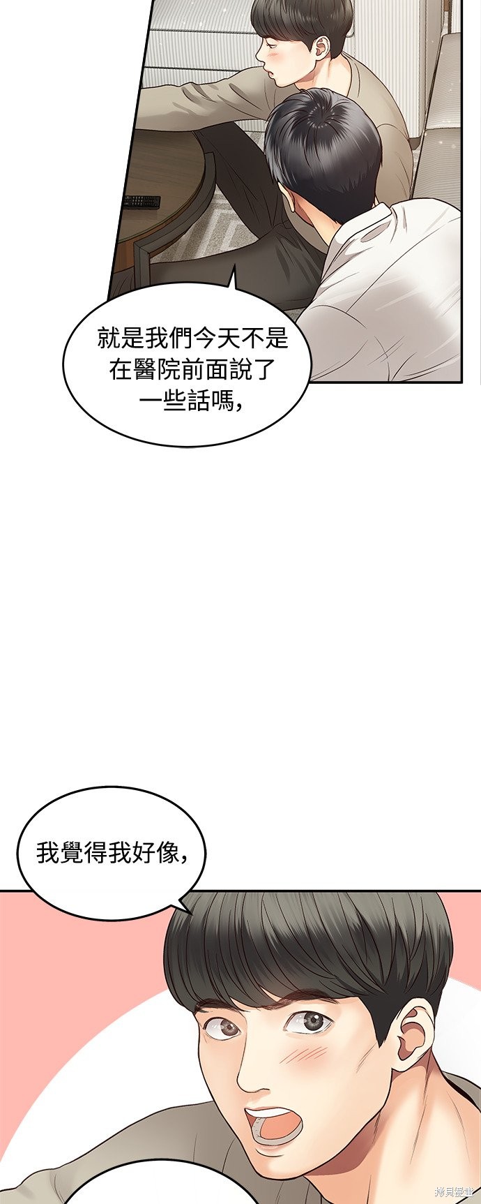 《白昼之星》漫画最新章节第14话免费下拉式在线观看章节第【15】张图片