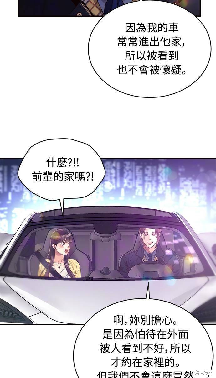 《白昼之星》漫画最新章节第28话免费下拉式在线观看章节第【7】张图片