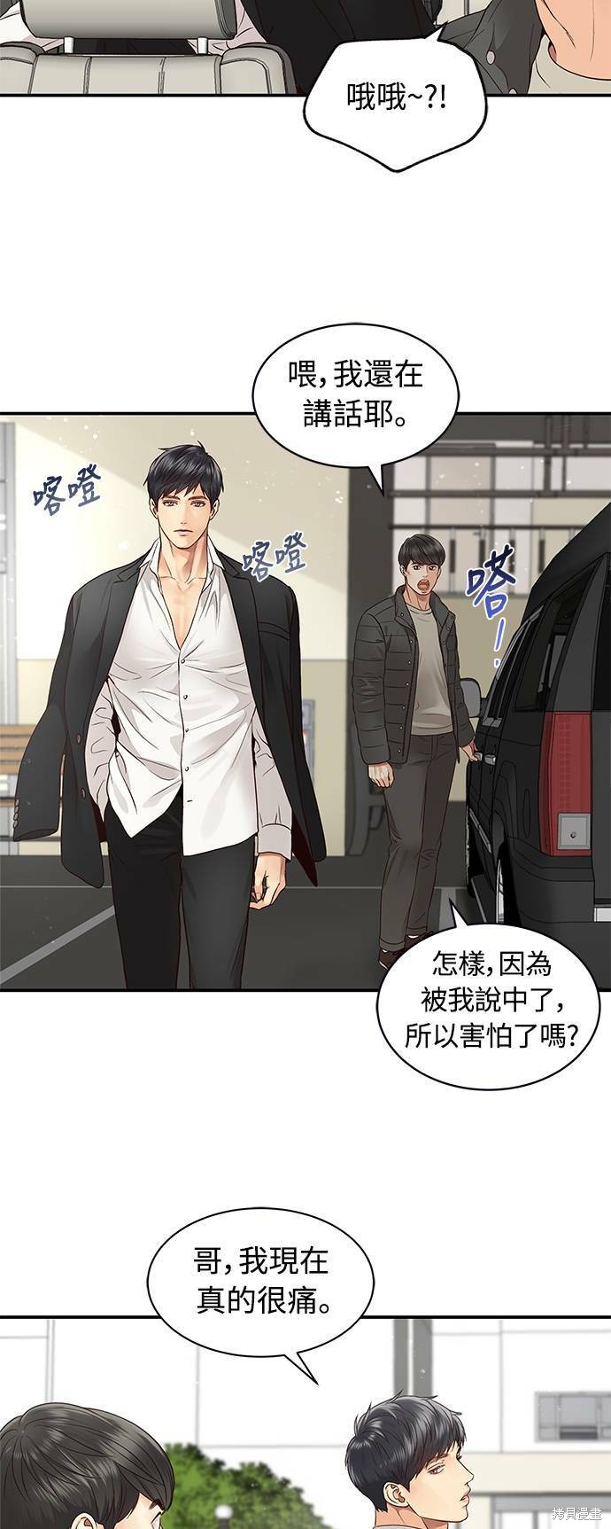 《白昼之星》漫画最新章节第13话免费下拉式在线观看章节第【23】张图片