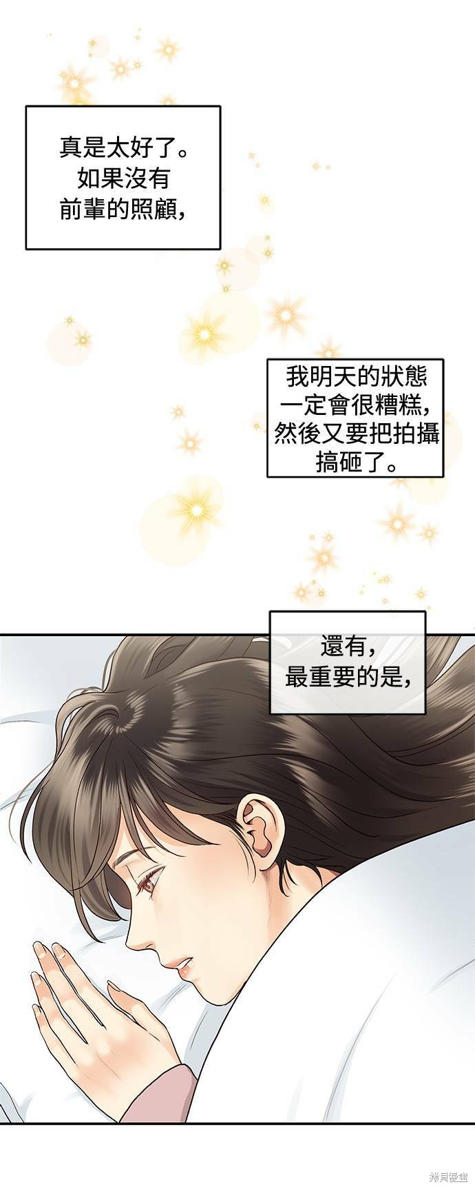 《白昼之星》漫画最新章节第9话免费下拉式在线观看章节第【29】张图片