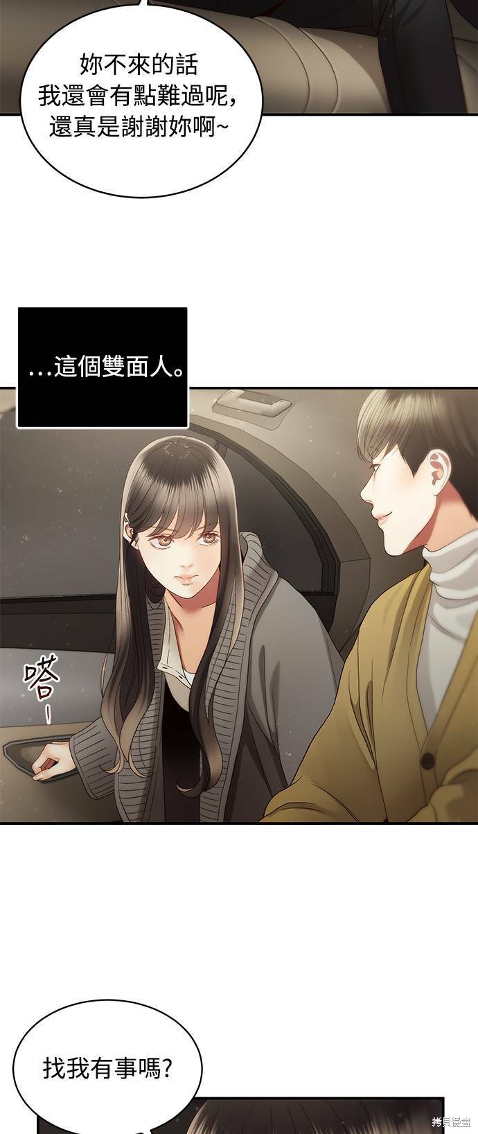 《白昼之星》漫画最新章节第33话免费下拉式在线观看章节第【23】张图片