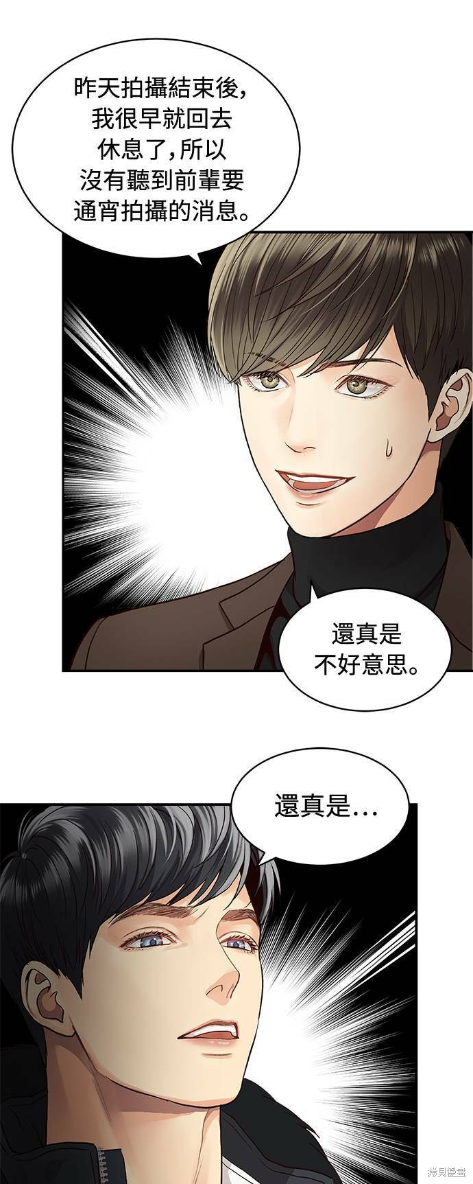 《白昼之星》漫画最新章节第10话免费下拉式在线观看章节第【17】张图片