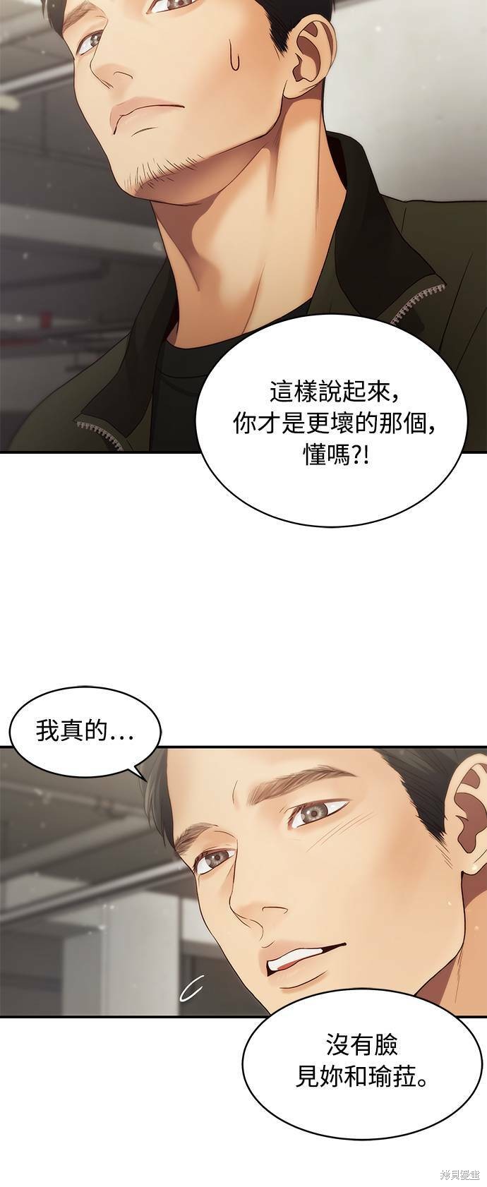 《白昼之星》漫画最新章节第33话免费下拉式在线观看章节第【14】张图片