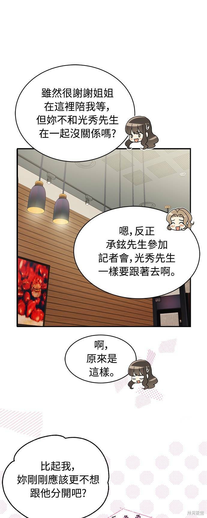 《白昼之星》漫画最新章节第27话免费下拉式在线观看章节第【25】张图片