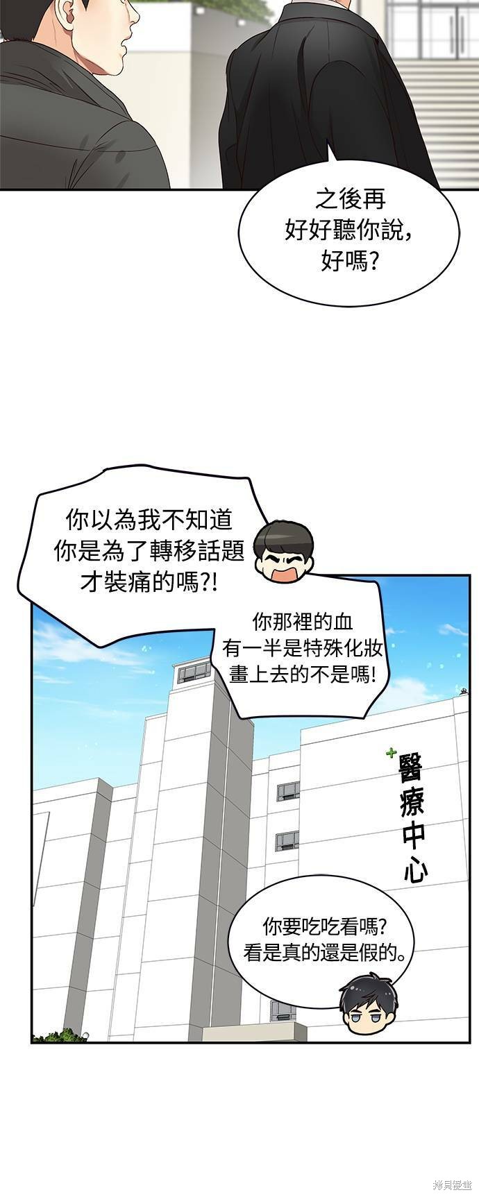 《白昼之星》漫画最新章节第13话免费下拉式在线观看章节第【24】张图片